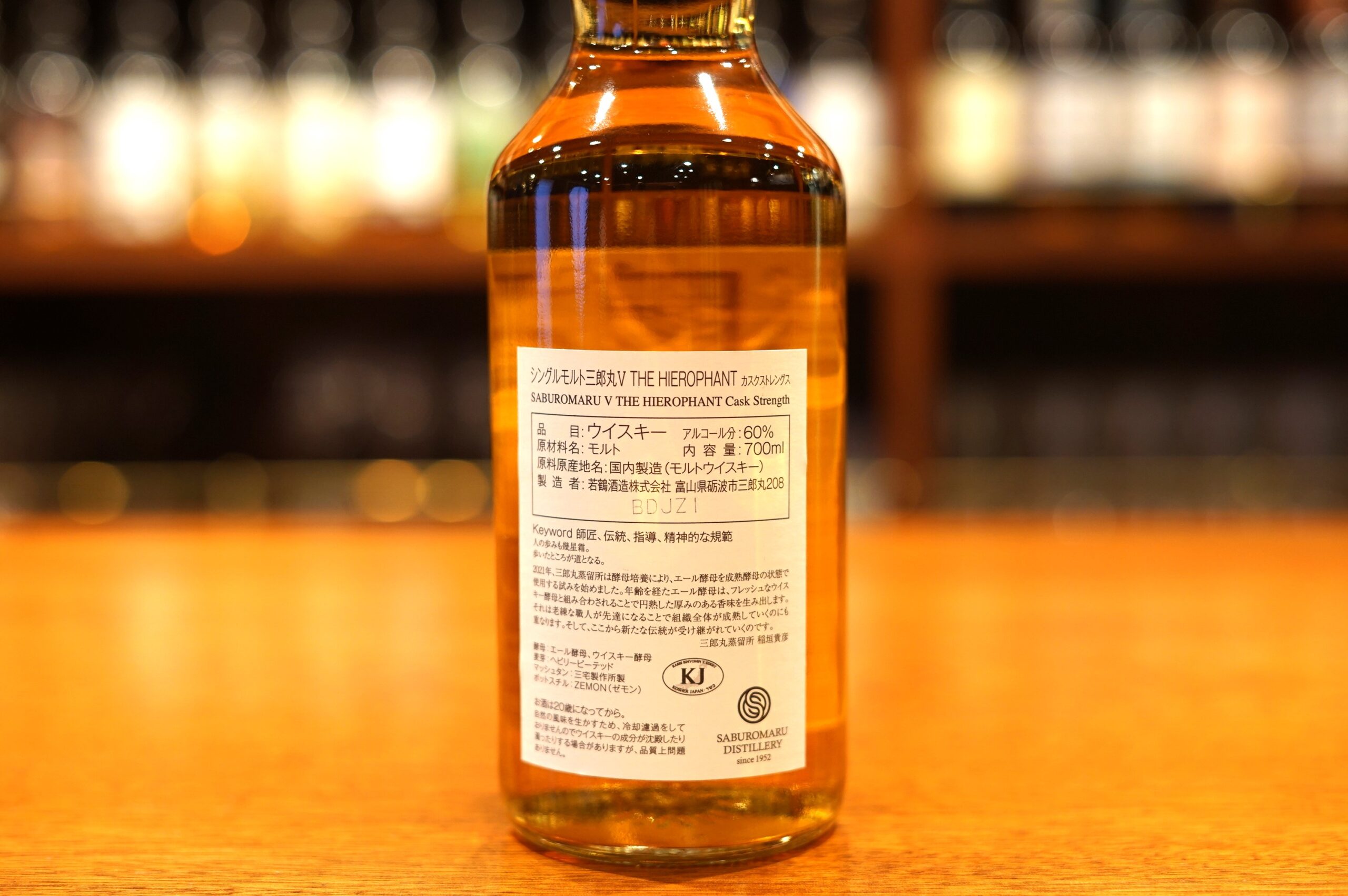 New Item】Saburomaru V THE HIEROPHANT Cask Strength - Azabujuban